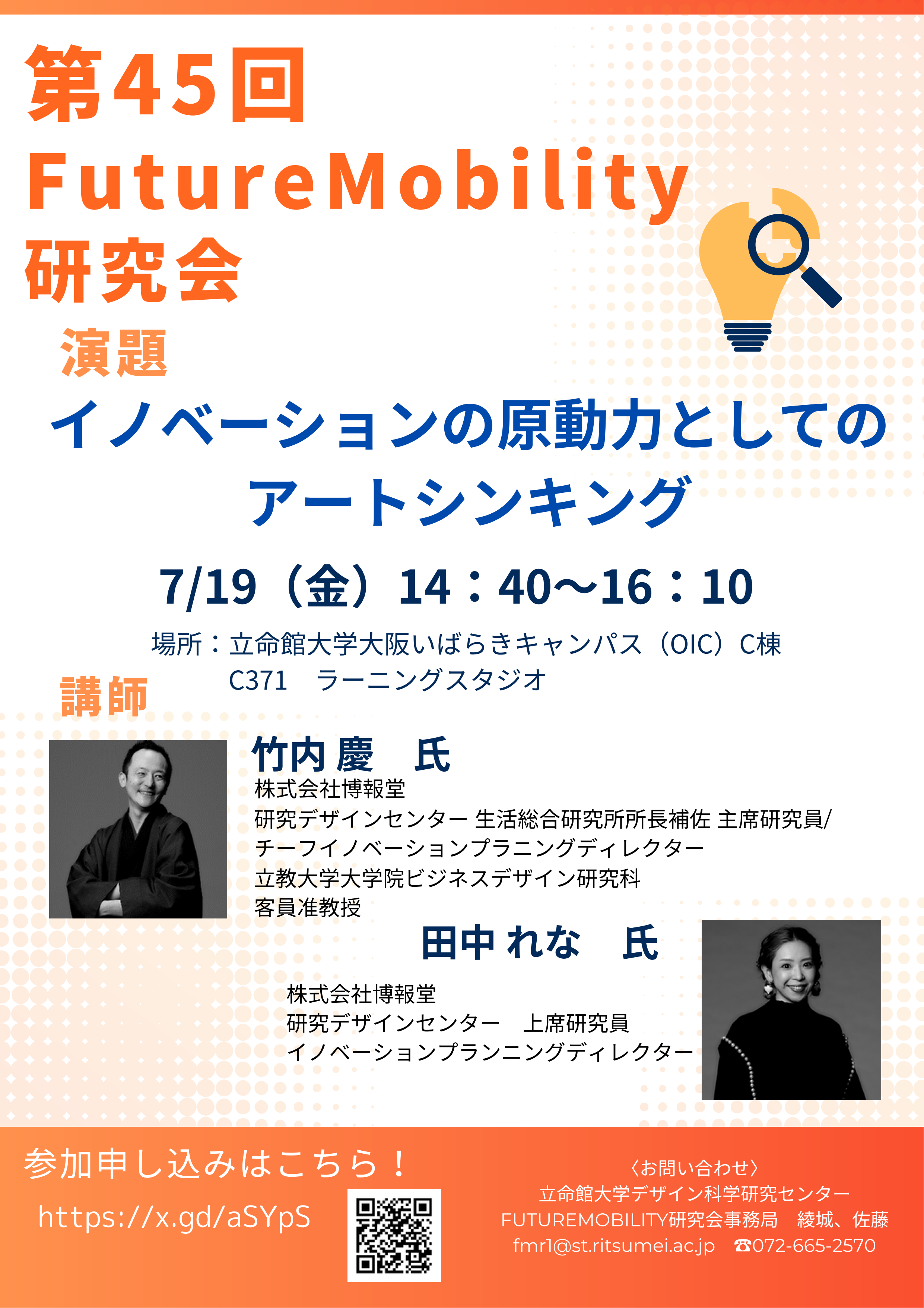 FM研究会45回フライヤー
