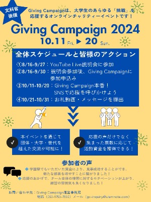 20240918_GivingCampaign2024_2