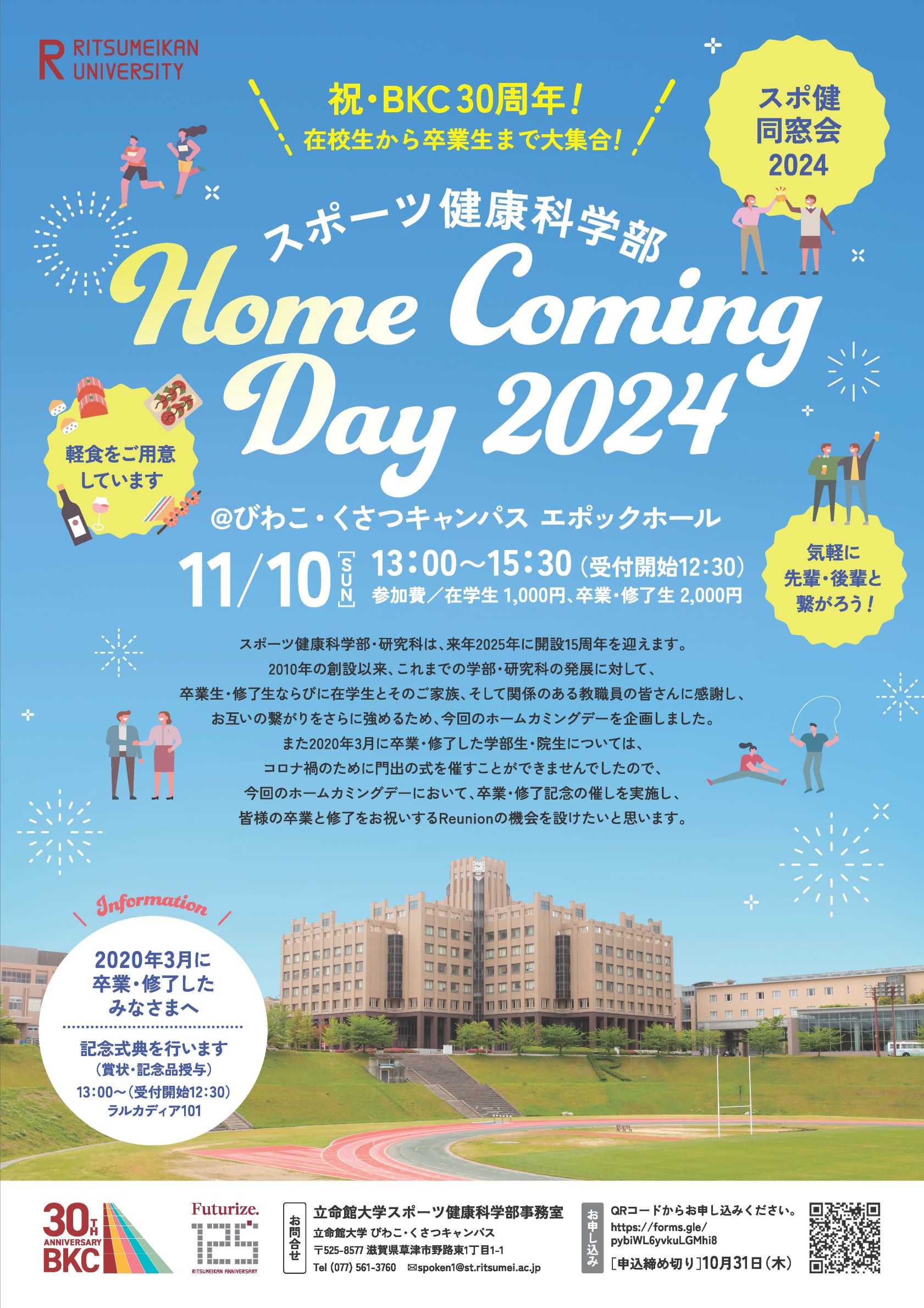 20241009_homecomingday