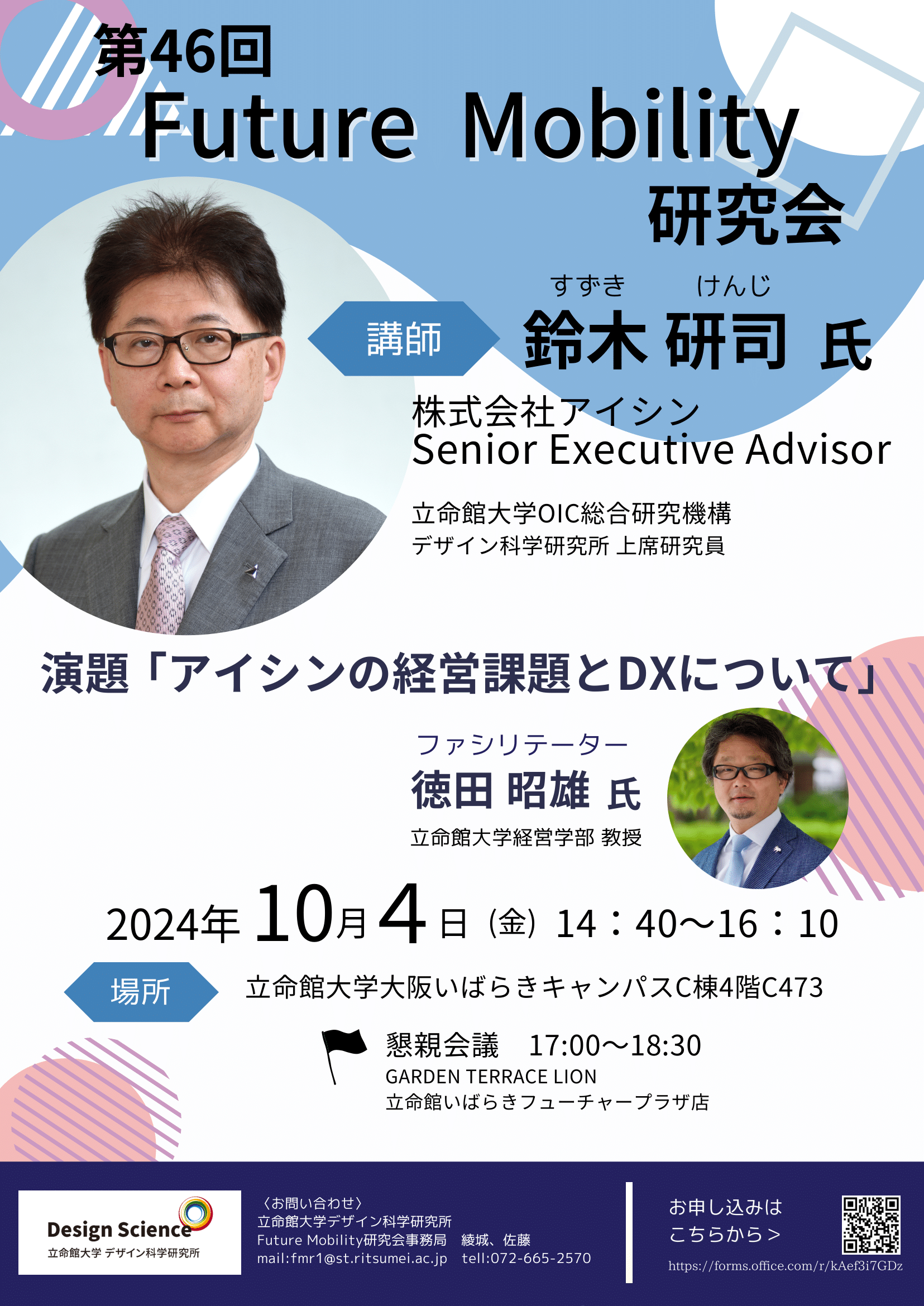 FM研究会46回フライヤー