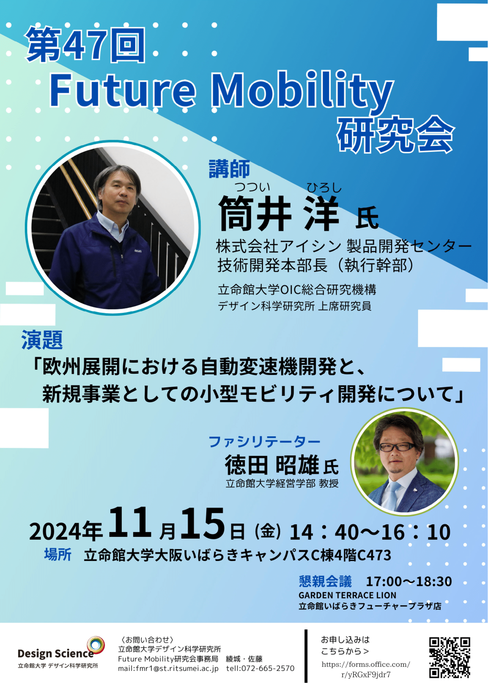 FM研究会47回フライヤー