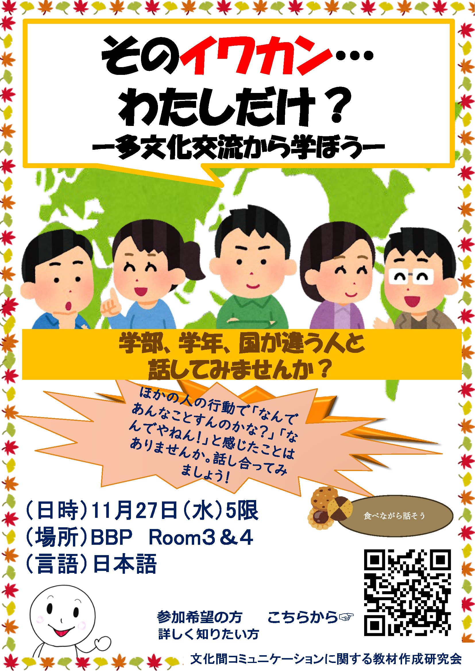 events/241127-BKC-nihongo2