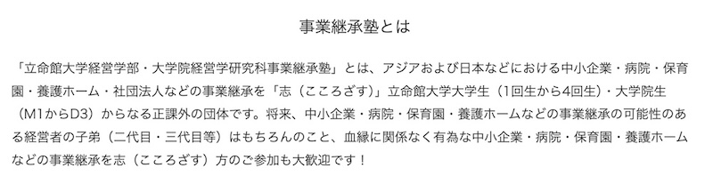 事業継承塾とは