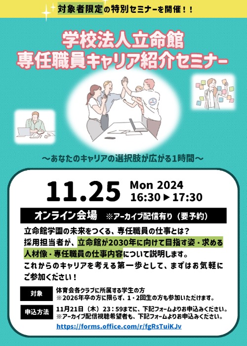20241112_ritsumei_careerseminar