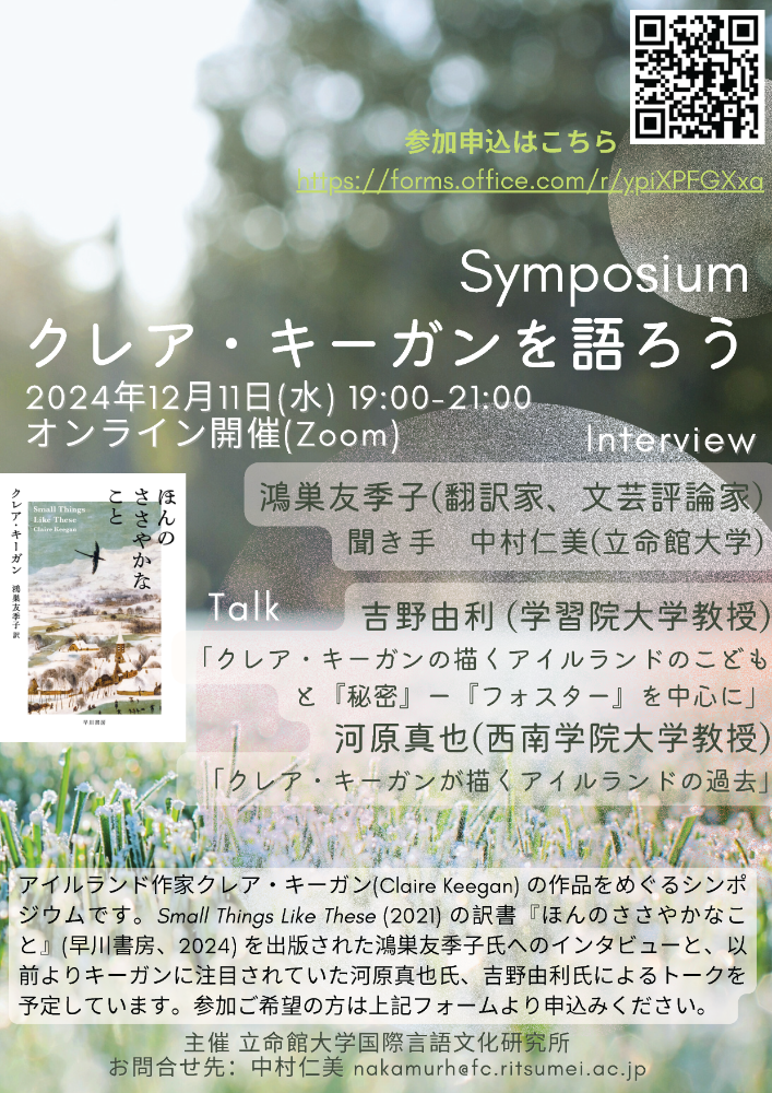 2024年度連続講座フライヤー01