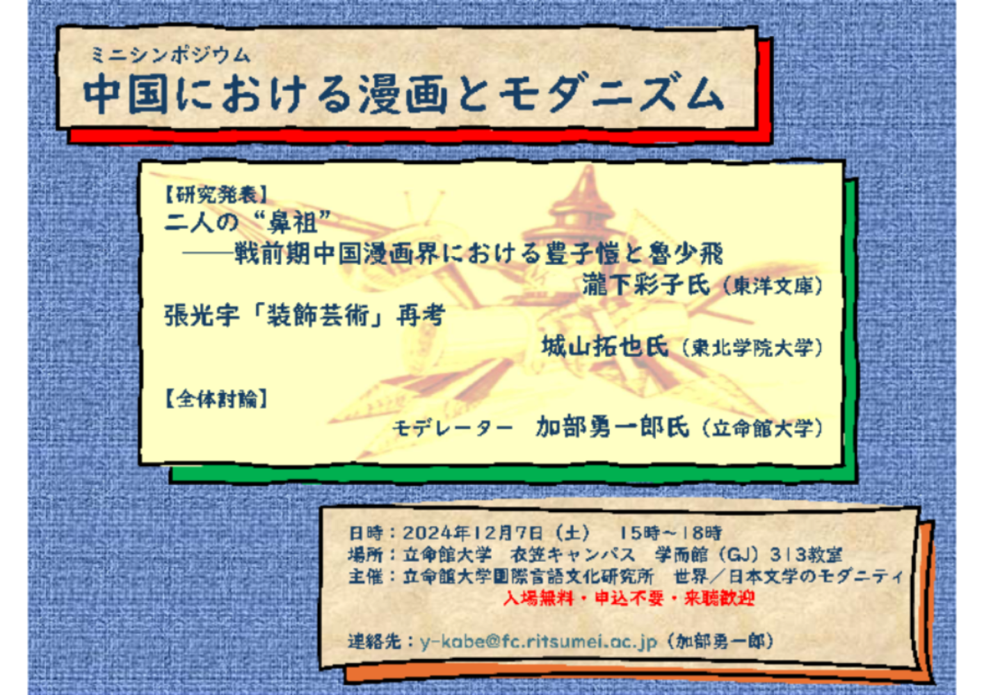 2024年度連続講座フライヤー01