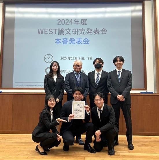黒川ゼミ・島田ゼミ・須佐ゼミの研究班がWEST論文研究発表会で分科会賞を受賞！