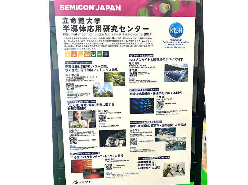 「SEMICON Japan 2024」で半導体応用研究センター（RISA）が紹介されました