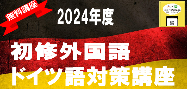 初修語検定講座バナー
