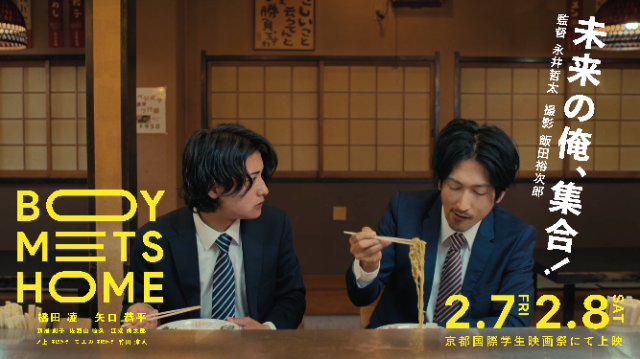 2023年度卒業生　京都国際学生映画祭上映のお知らせ