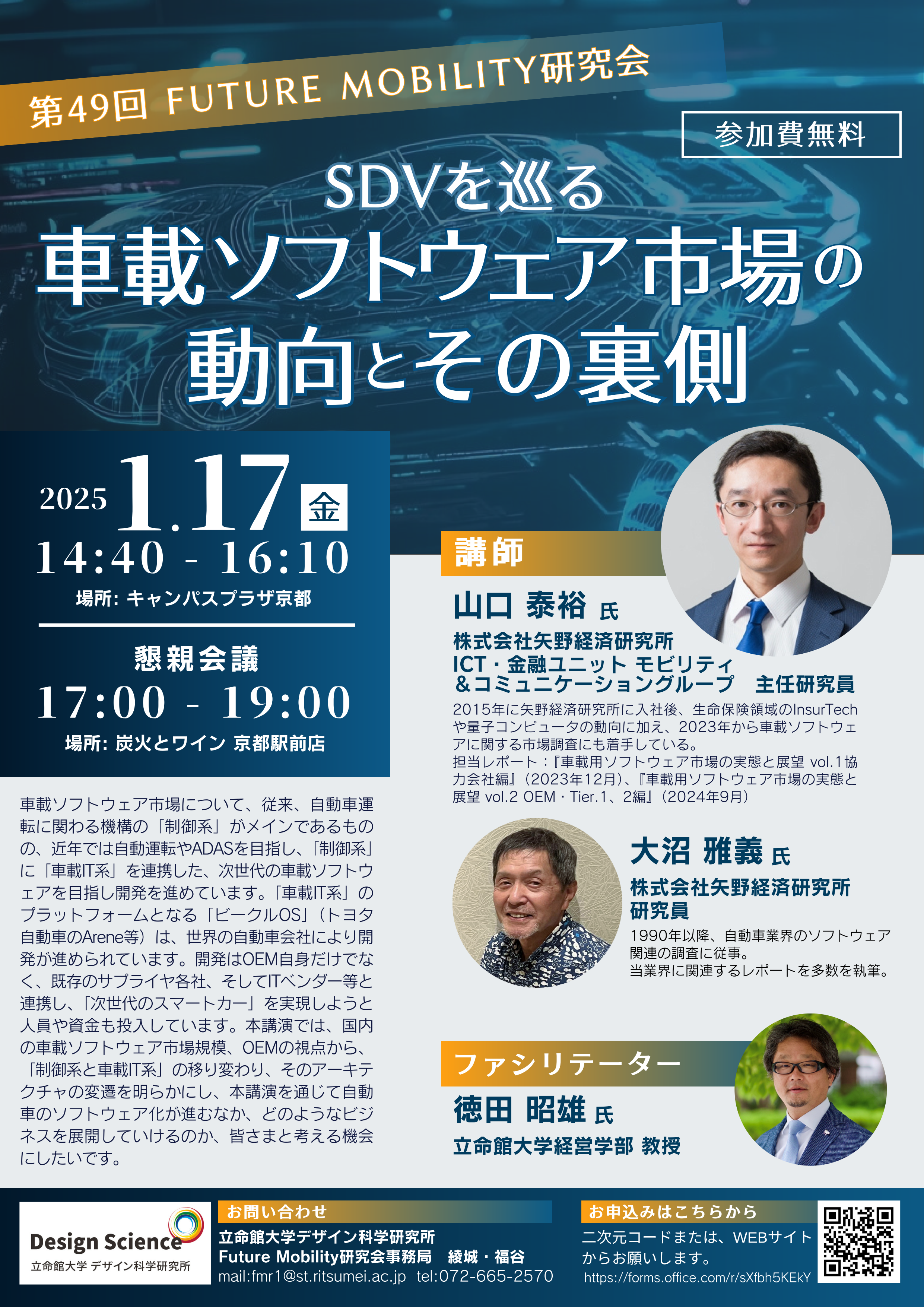 FM研究会49回フライヤー