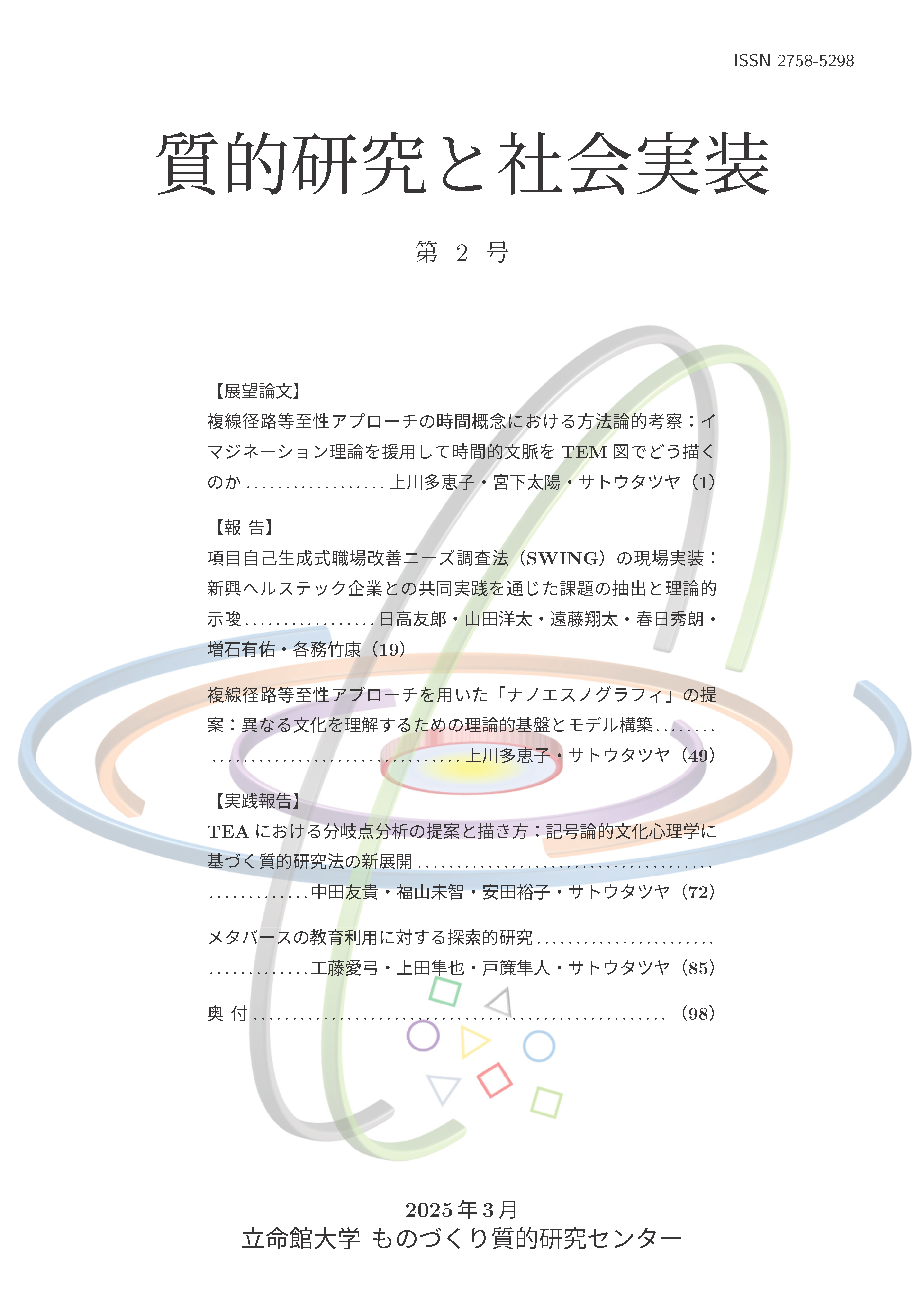 紀要_第2号_表紙