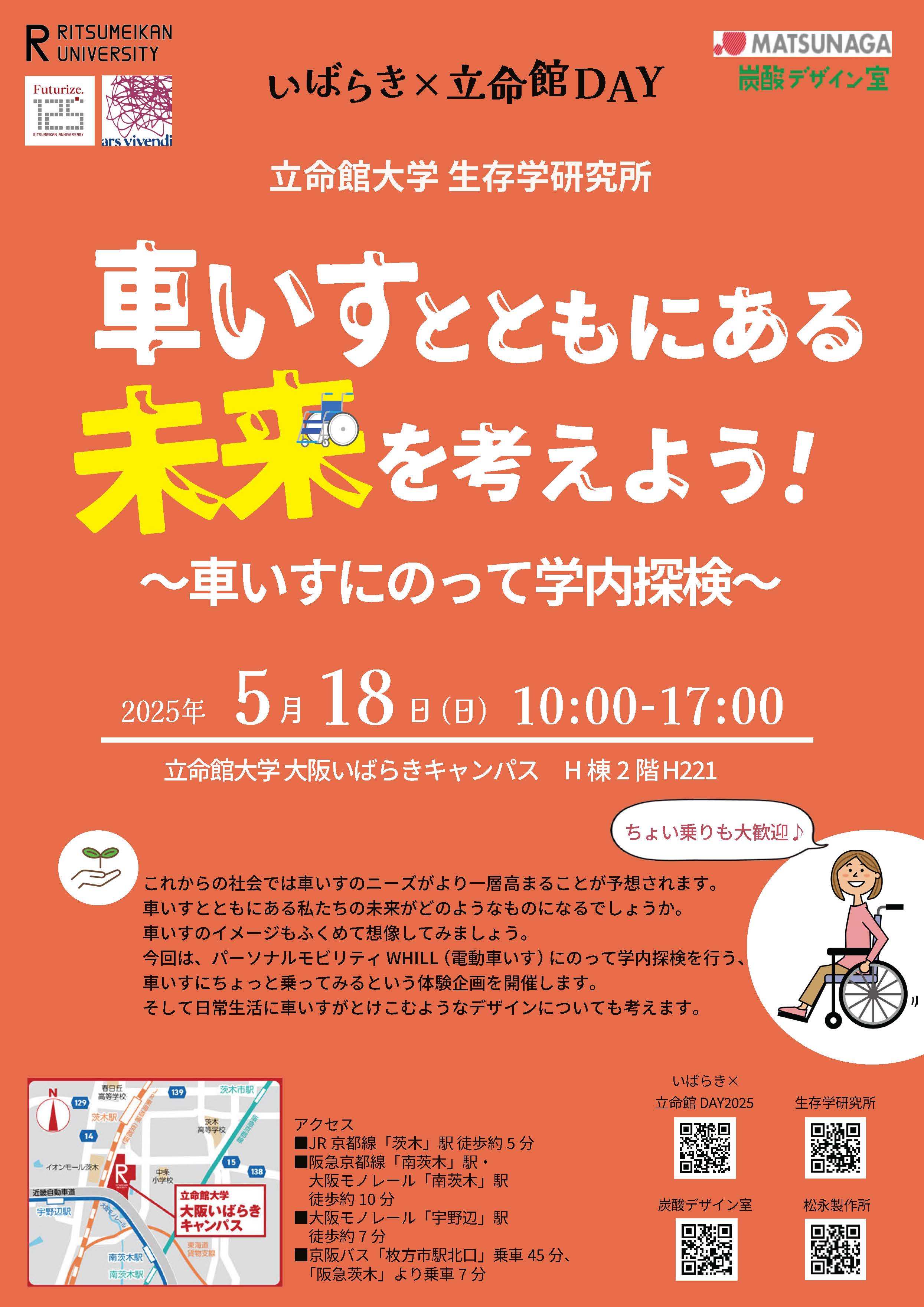 生存学研究所