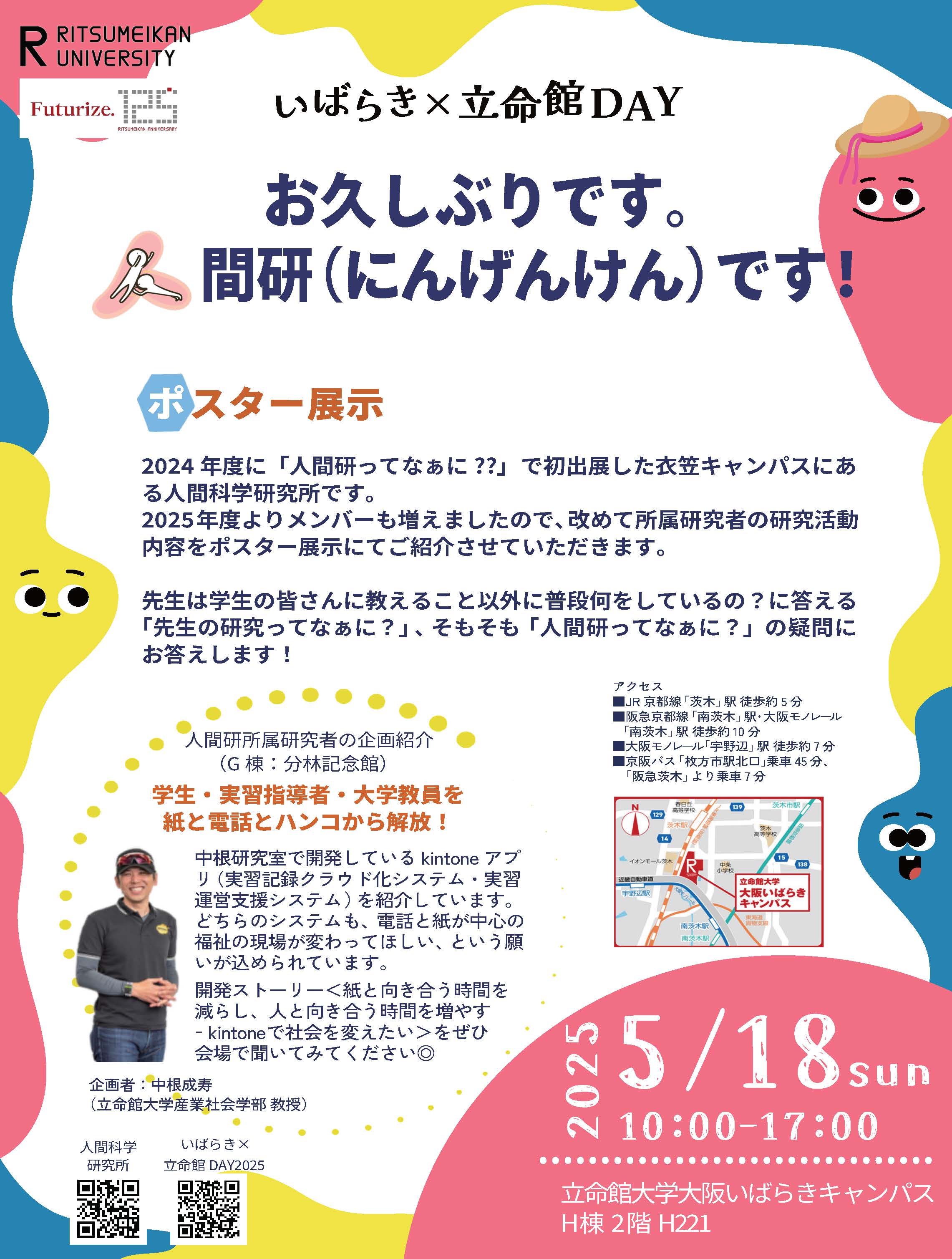 人間科学研究所