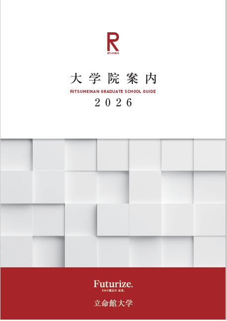 大学院案内2026（日本語）