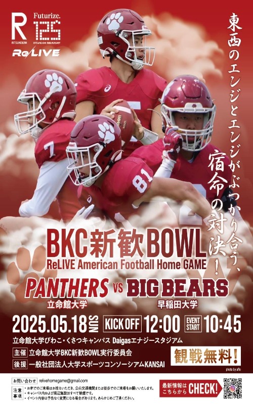 20250509_BKC_shinkan_BOWL1