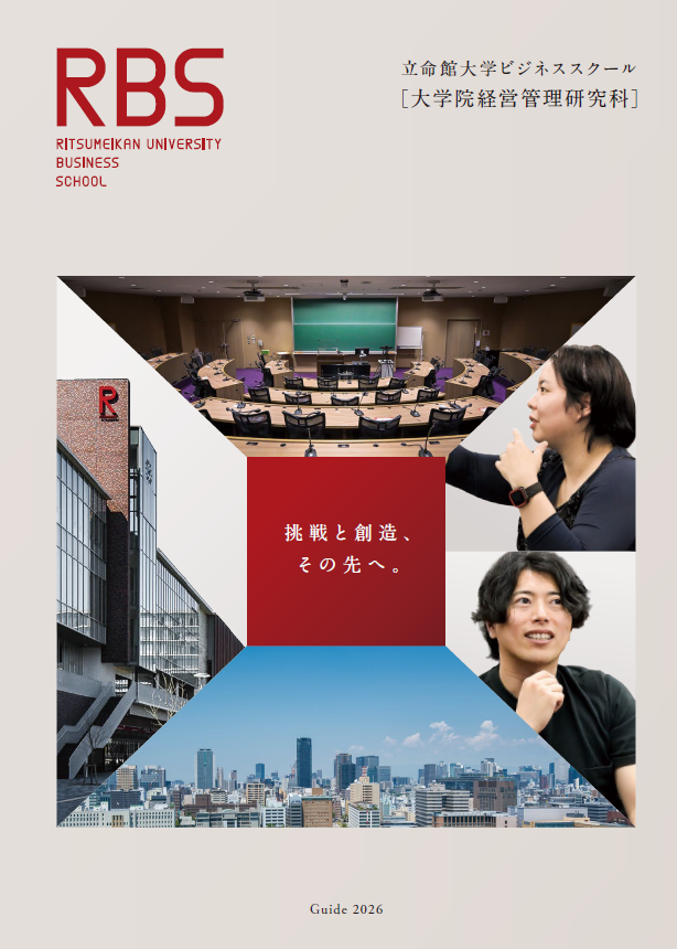 経営管理研究科