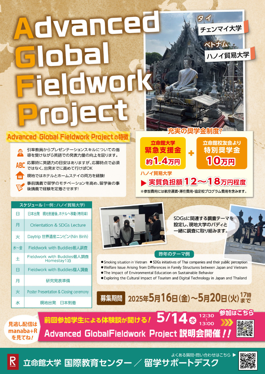 2025年度　夏期短期・1セメスター 2次募集予告チラシ・AGFP