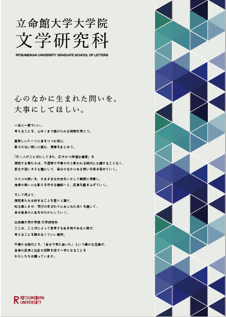 文学研究科リーフレット
