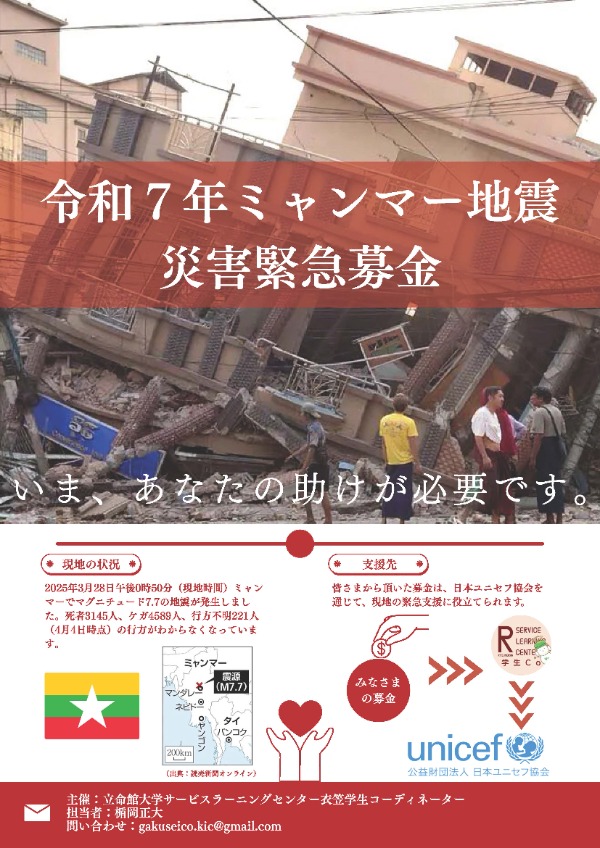 ミャンマー募金１