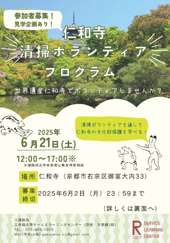 2025仁和寺清掃P
