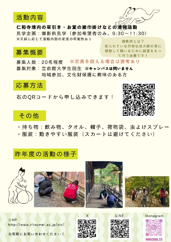 2025仁和寺清掃P２