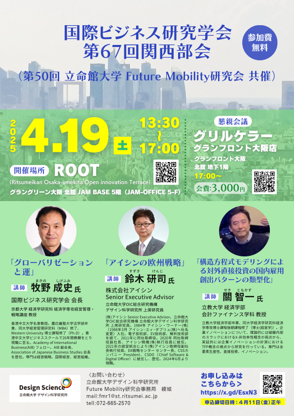 FM研究会50回フライヤー