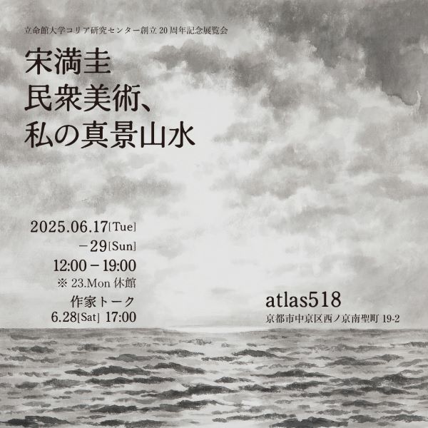 20周年展覧会