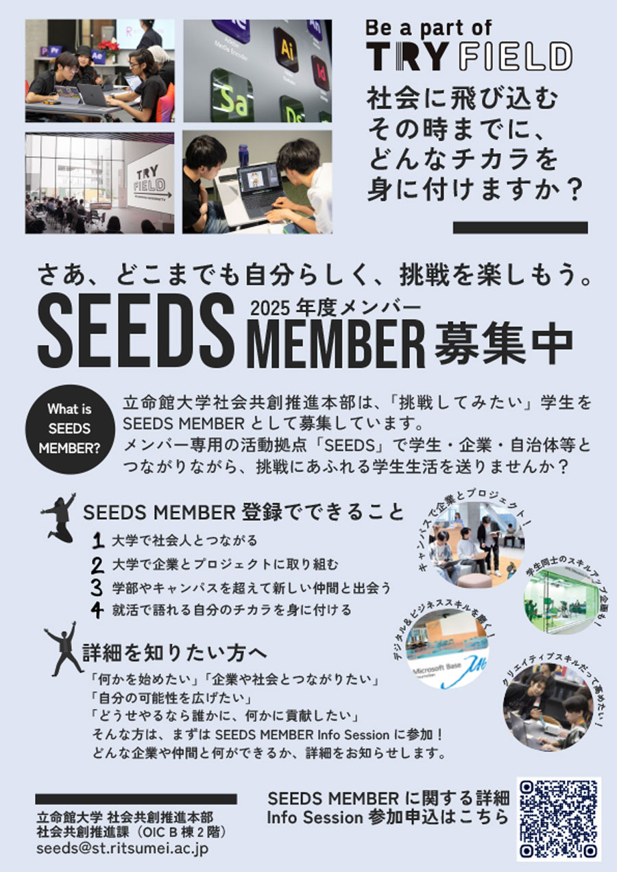 SEEDS Member紹介PDF