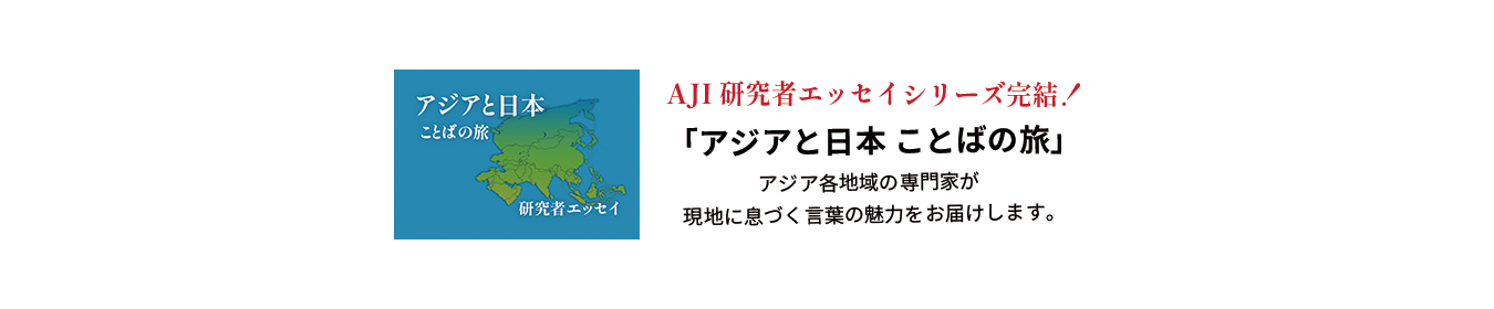 ことばの旅
