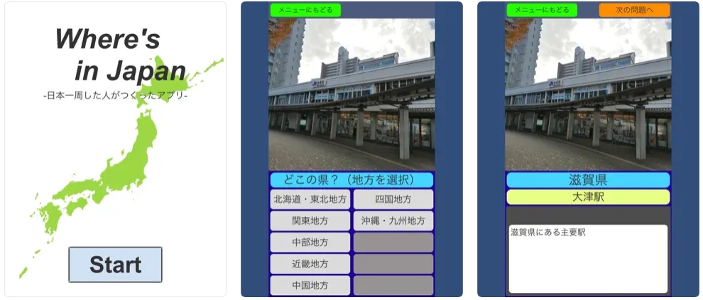2024年度Challenge奨学金採用者が開発したアプリ「Where\'s in Japan」