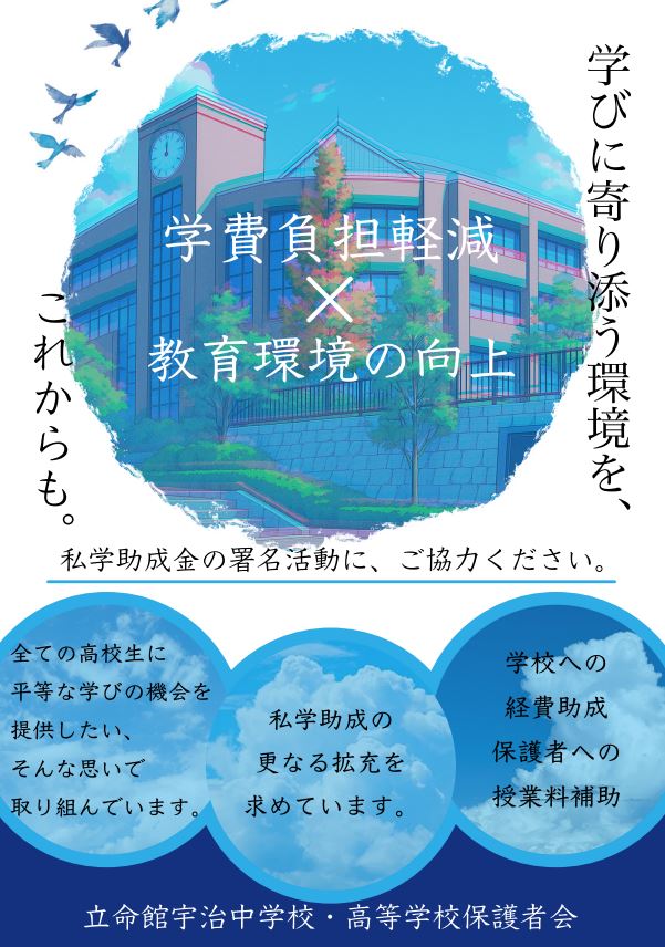 2025私学助成署名活動ポスター