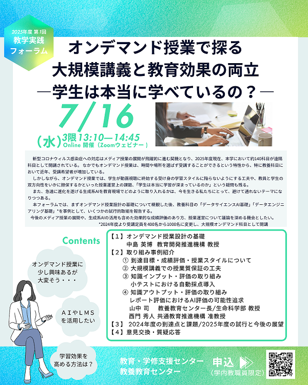 教育実践フォーラムの告知ポスター