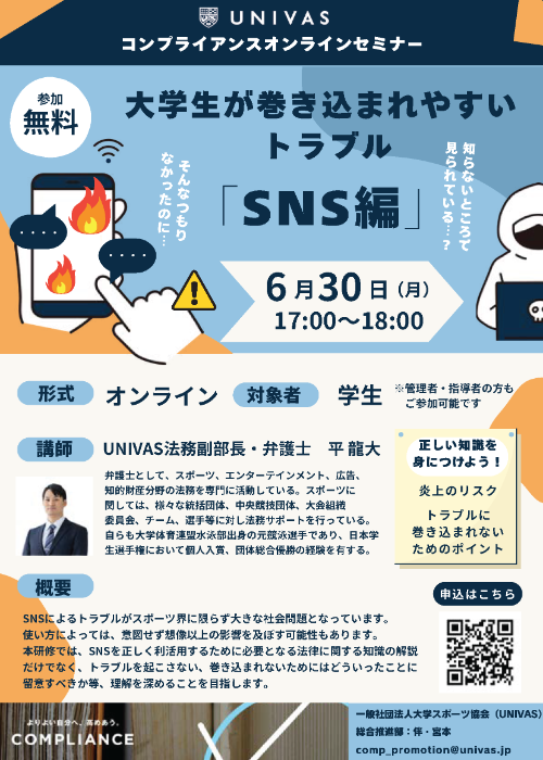 20250624_UNIVAS_onlineseminar2