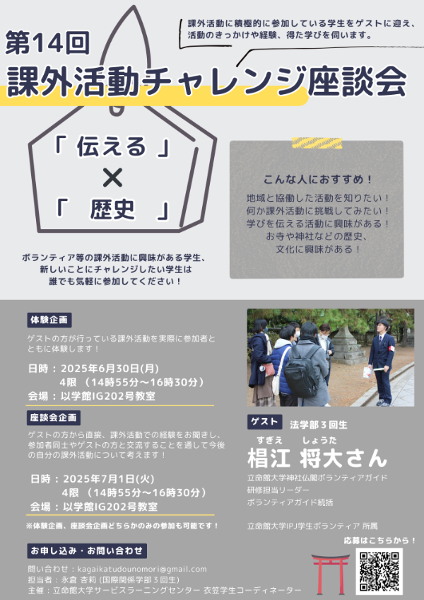 第14回かがチャレ