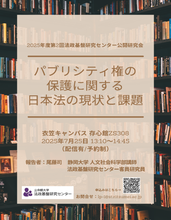 2025法政基盤第2回研究会
