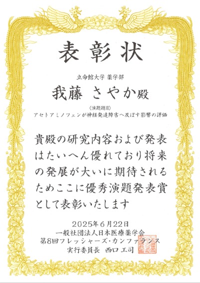 (我藤さん賞状)20250630
