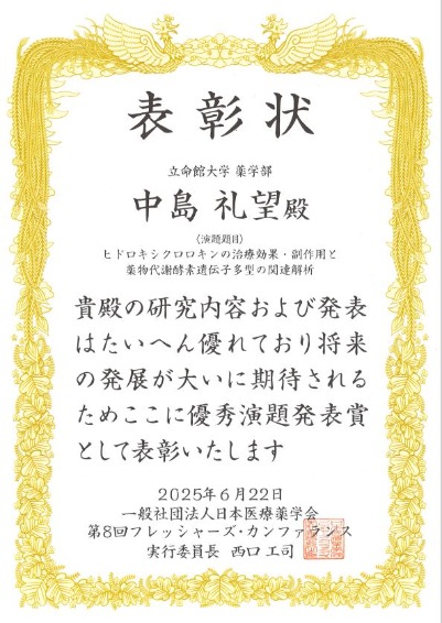 (中島さん賞状)20250630
