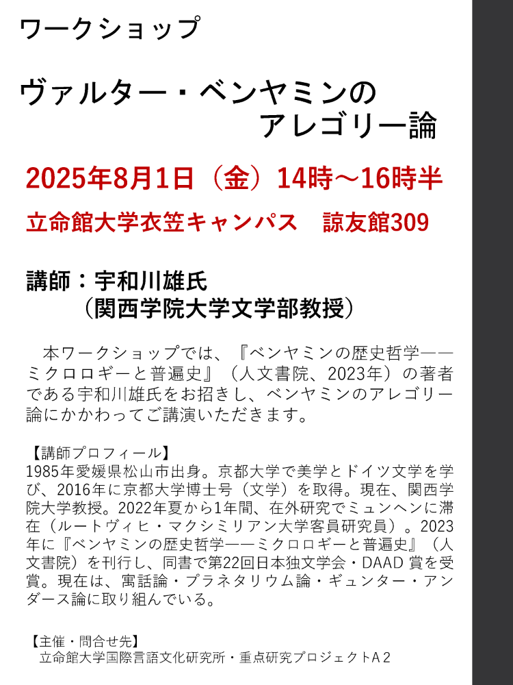 2024年度研究会