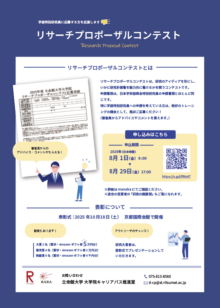 リサーチプロポーザルコンテスト案内PDF