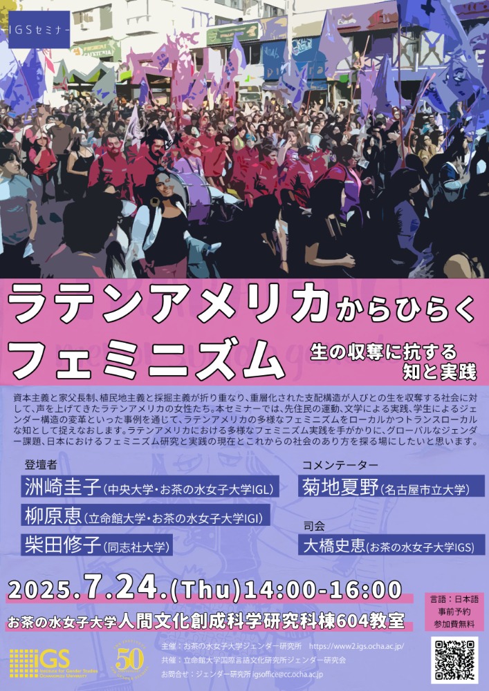 2024年度研究会