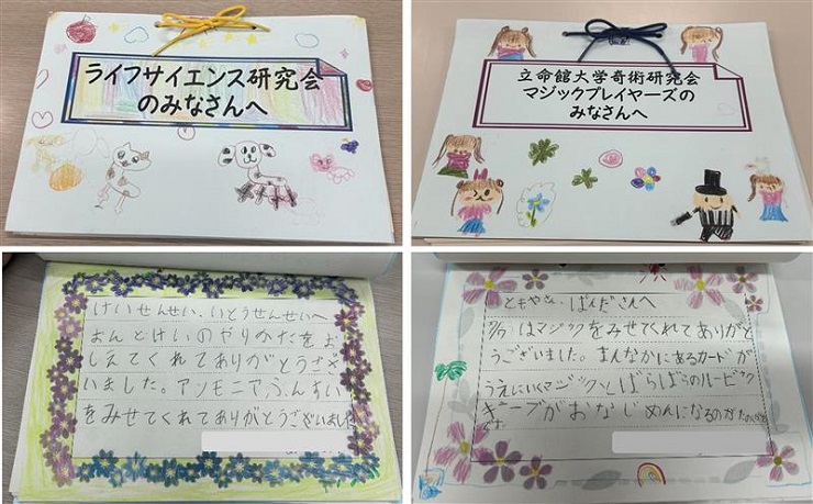 特別授業を行った1年生の子どもたちから、後日お手紙をいただきました。