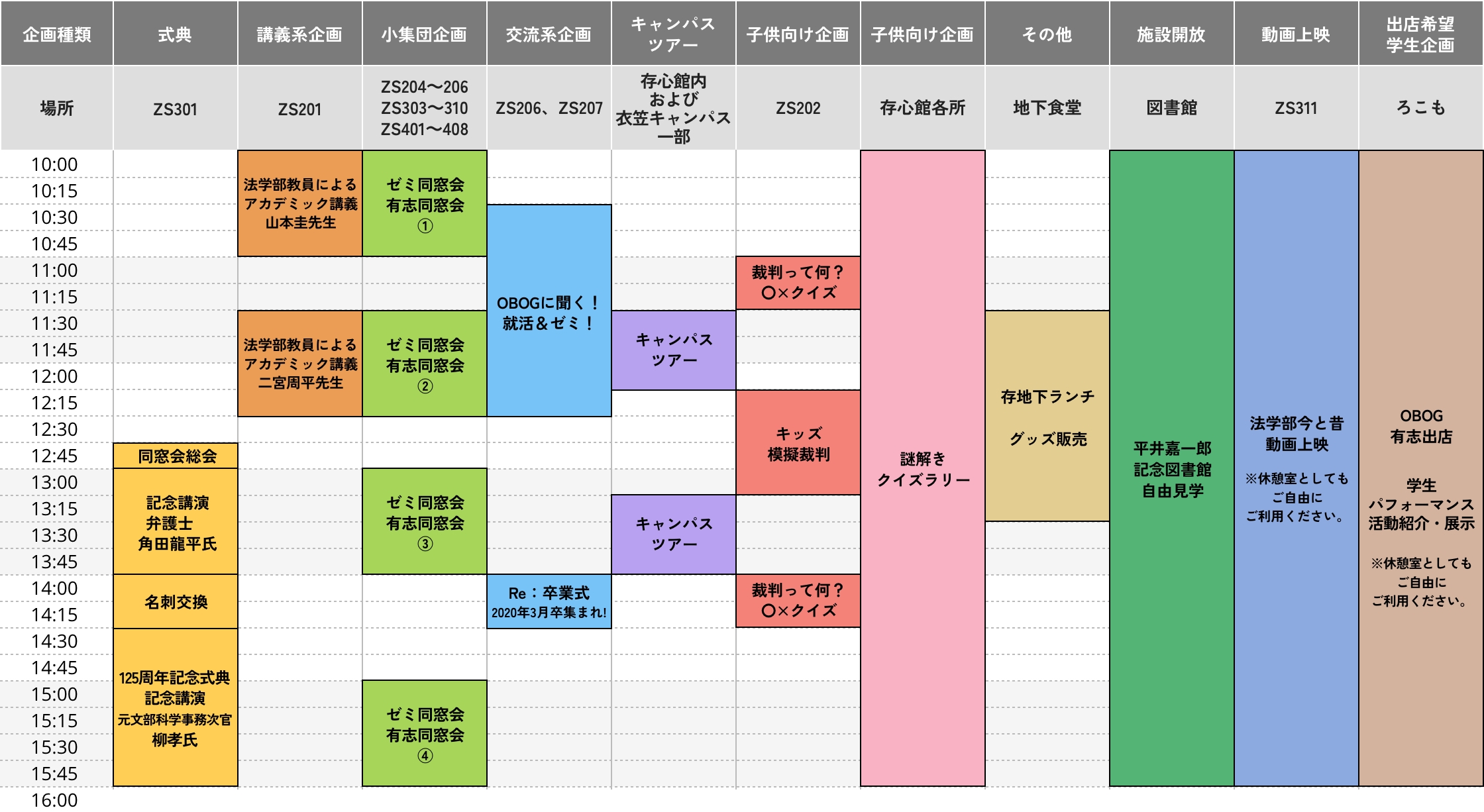home-event-timetable
