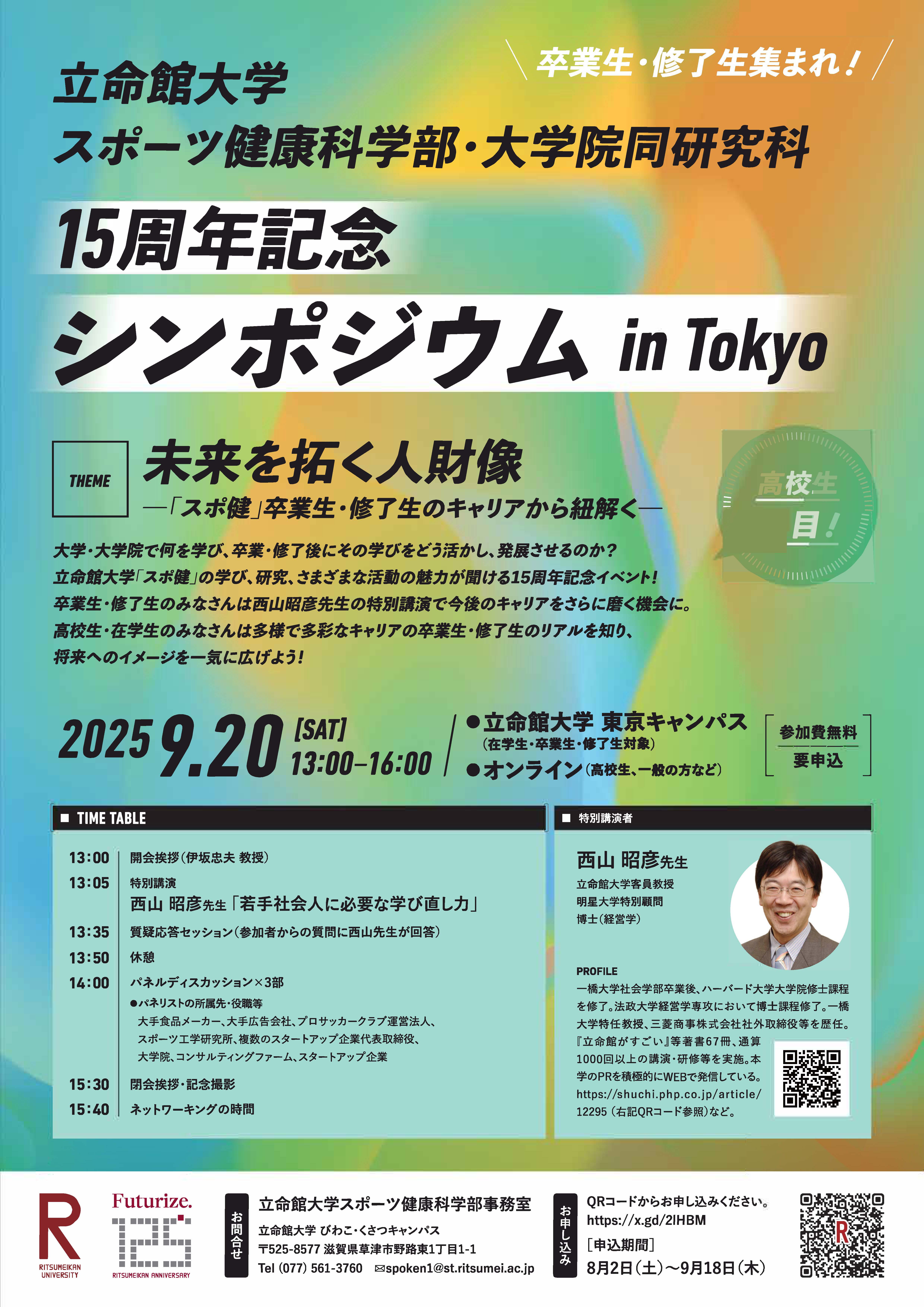 （ニュース）20250730
