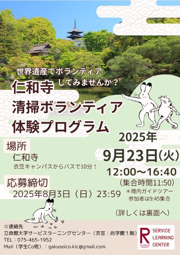2025仁和寺清掃P