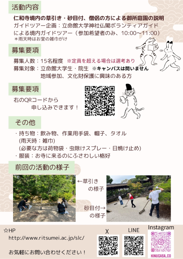 2025仁和寺清掃P2