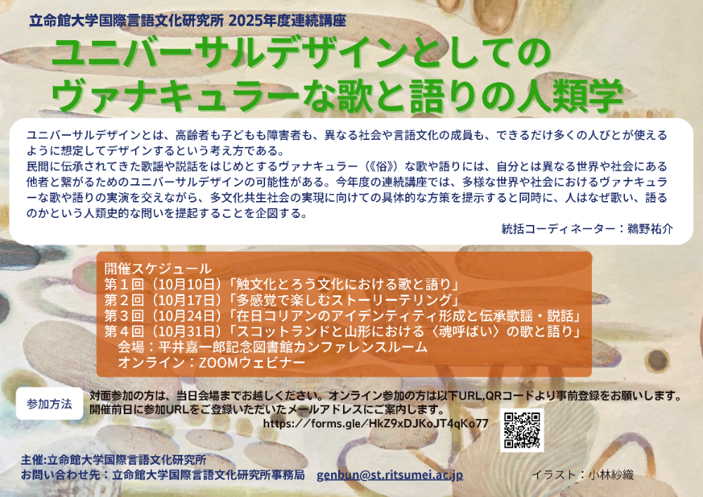 2024年度連続講座フライヤー01