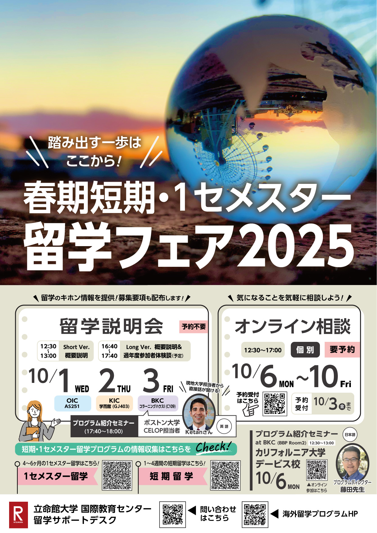 ニュース用_2025秋の留学フェアチラシ