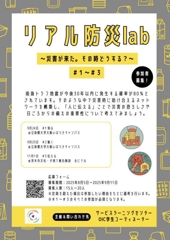 2025OIC防災企画チラシ表