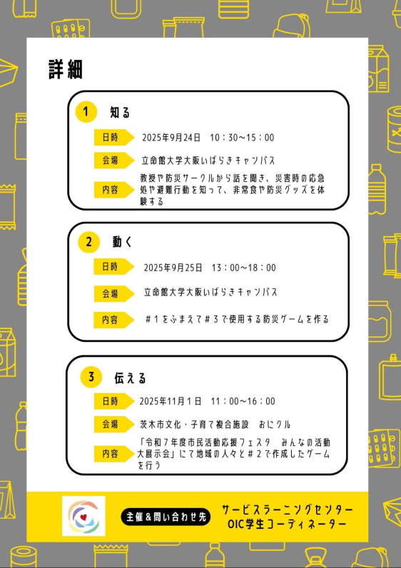 2025OIC防災企画チラシ裏